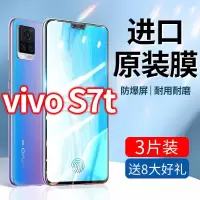 飞膜宝vivos7t钢化膜全屏VIVI防摔viv0原装抗蓝光vovo手机viov刚化保护