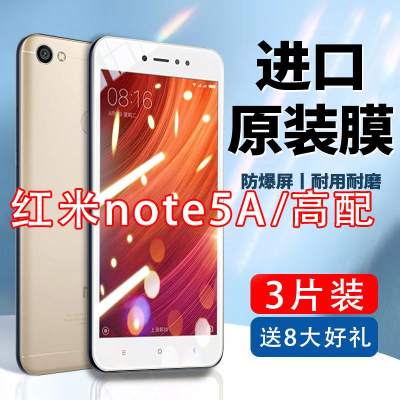 飞膜宝Redmi红米Note5A全屏钢化膜手机膜防爆note5a高配版玻璃保护贴膜