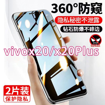飞膜宝vivoX20 X20A防窥钢化膜x20Plus手机膜全屏保护隐私防爆玻璃贴膜