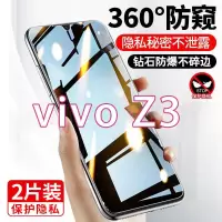 飞膜宝vivoZ3 Z3i Z3i标准版防窥钢化膜z3手机膜全屏保护隐私z3i防爆膜