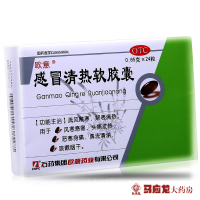 欧意 感冒清热软胶囊 0.65g*24粒 风寒感冒头痛发热恶心