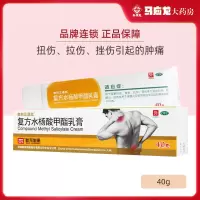 40g装]联邦 复方水杨酸甲酯乳膏 缓解扭伤拉伤肿胀疼痛药