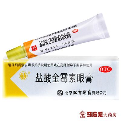 双吉 盐酸金霉素眼膏 2.5g 沙眼模糊红肿流泪霰粒肿眼药膏