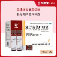6盒装]马应龙 复方黄芪口服液 10ml*15瓶*6盒装 补肾健脾益气养血中老年肾虚脾虚 神疲乏力 头晕眼花