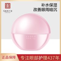 马应龙 八宝小蜜桃眼霜 15g