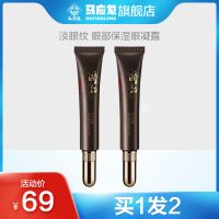 买1发2]瞳话 时光回眸御龄眼凝胶(眼纹型)20g