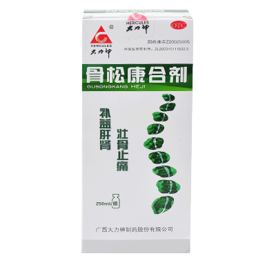 大力神(HERCULES) 骨松康合剂 250ml*1瓶/盒 补益肝肾 壮骨止痛 骨质疏松 腰背肢体疼痛