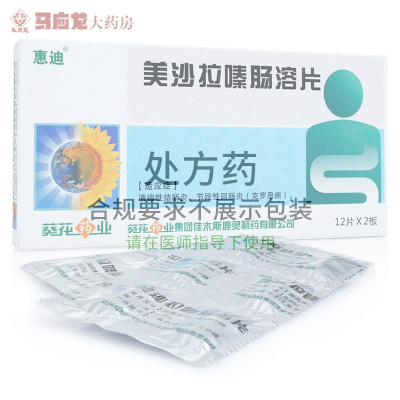 惠迪 美沙拉嗪肠溶片 0.25g*24片/盒溃疡性结肠炎 节段性回肠炎 克罗恩病