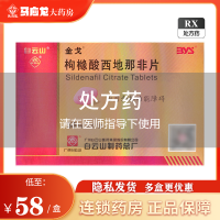 金戈 枸橼酸西地那非片 50mg*3片/盒 治疗勃起功能障碍