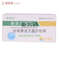 欧美利 奥美沙坦酯片 20mg*28片/盒用于高血压的治疗 高血圧药