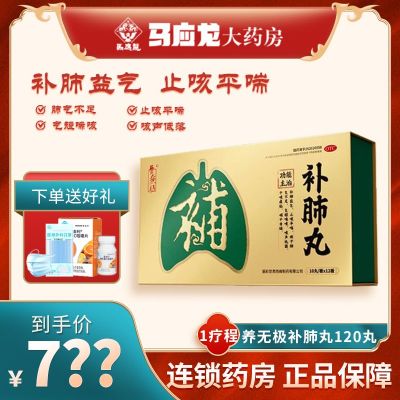 疗程装120丸+维c+口罩]养无极 补肺丸 官方正品120丸 止咳平喘 化痰清肺