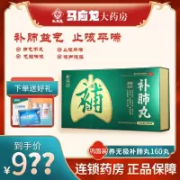 160丸巩固装]养无极补肺丸 补肺益气 止咳平喘 干咳气短 痰粘咽干