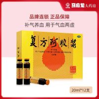 24支+低至57.5/盒]东阿阿胶 复方阿胶浆 20ml*12支*2盒 补气养血 气血两虚 心悸失眠