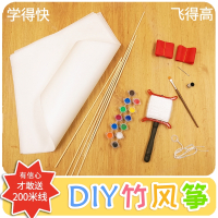 做diy制作空白风筝的手工材料包儿童传统自制手绘竹子条幼儿园纸