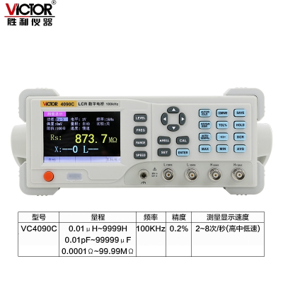 胜利仪器(VICTOR)LCR数字电桥测试仪VC4090C元器件电容电感电阻测量仪
