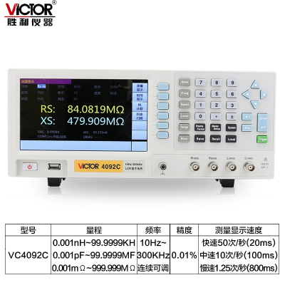 胜利仪器(VICTOR)LCR数字电桥测试仪VC4092C电子元器件电容电感电阻测量仪