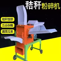 多功能玉米秸秆粉碎机苞米机铡草机揉丝机饲料粉碎机家用220V400型+单相220V3.8KW电机