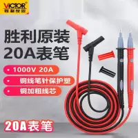 胜利仪器(VICTOR)万用表笔镀金钢针硅胶特尖细数字表棒探针配件充电电池仪表包