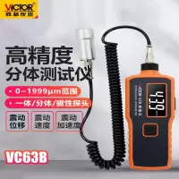 胜利仪器(VICTOR)测振仪便携式数字高精度VC63B振动测量仪测震表故障检测试仪