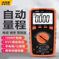胜利仪器(VICTOR)万用表数字智能自动量程VC999717可测温度防烧高精度表