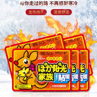 【20片】暖宝宝暖身贴 自热袋鼠暖贴 防寒保暖贴手足暖宝贴
