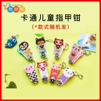 可爱卡通指甲钳 动物美甲修甲工具创意儿童宝宝指甲刀