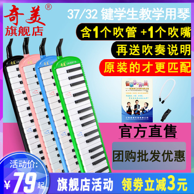 奇美 口风琴37键32键初学者学生用儿童吹管安喆小天才小状元口风琴