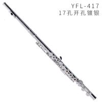雅马哈(YAMAHA)雅马哈长笛C调16/17键闭开孔长笛乐器镀镍银初学成人儿童考级演奏 17孔开孔镀银/YFL-417