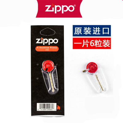 芝宝(ZIPPO)正品打火机火石配件美国原装正版zppo打火石 6粒装