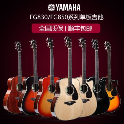 雅马哈(YAMAHA)正品吉他FG830电箱单板民谣吉他初学者学男生女41寸