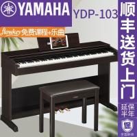 雅马哈(YAMAHA)电钢琴YDP103R重锤88键成人儿童数码立式电子钢琴