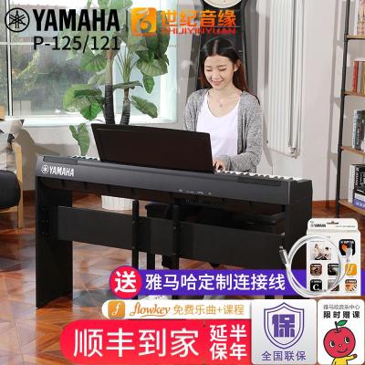 雅马哈(YAMAHA)电钢琴P-125 P-121成人入专业家用88键重锤数码电子电钢