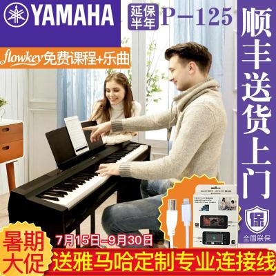 雅马哈(YAMAHA)电钢琴P125B/P121WH电子数码电钢成人初学者专业88键重锤
