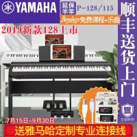 雅马哈(YAMAHA)电钢琴P128B/P-115WH电子数码电钢成人初学者专业88键重锤