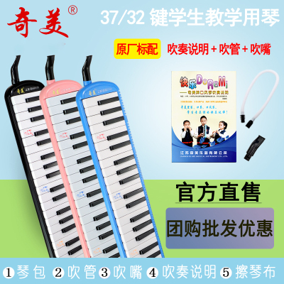 奇美安喆口风琴37键儿童男女初学者学生用黑色软包成人32键口风琴