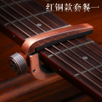 Alice A007J 民谣吉他变调夹金属合金吉它调音变音夹压扣式 A007J红古铜+送1弦3拨片