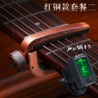 Alice A007J 民谣吉他变调夹金属合金吉它调音变音夹压扣式 A007J红古铜+送1弦3拨片+调音器