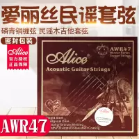 Alice正品爱丽丝王者AWR47磷青铜吉他弦一套6根考级演奏民谣琴弦