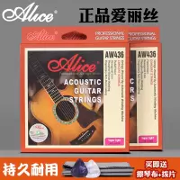 Alice爱丽丝 AW436 民谣吉他弦 套弦011型木吉他吉它jita琴弦配件