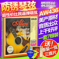 Alice琴弦AW436磷铜民谣木吉他1弦一铉一套6根配件玄线全套