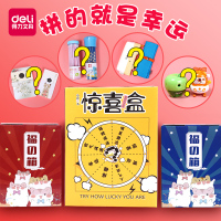 得力(deli)文具套装神秘礼盒小学生创意盲盒福袋大礼包学生学习用品铅笔削笔卷笔刀笔袋本子惊喜盒儿童奖品
