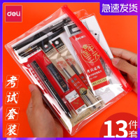 得力(deli)套装组合学生答题卡拉链袋文具读卡电脑涂卡尺用具应试用品公务员涂卡考研文具成人套装