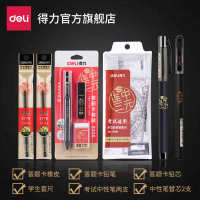 得力(deli)文具连中三元套装福袋高考工具涂卡笔2b铅笔自核答题卡公务员国考自动铅笔套装