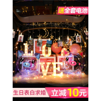 汽车后备箱惊喜车尾箱装饰创意浪漫生日求婚道具七夕布置表白用品