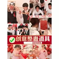 婚礼接亲堵门小游戏道具结婚套装套餐伴郎拦门整蛊新郎恶搞笑用品