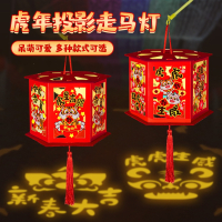 2022虎年元宵节走马灯投影灯笼儿童手提diy手提材料灯笼老虎花灯