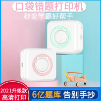 学霸高清错题打印机迷你口袋学生便宜小型便携式喵喵照片整理神器创意礼品