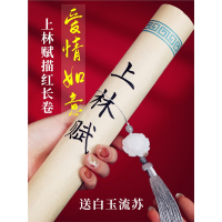 上林赋五米长卷礼盒毛笔字帖练字全篇钢笔小楷司马相如入门临摹描红初学套装手抄手卷宣纸书法专