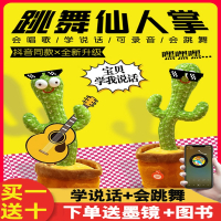 学说话玩具生日跳舞仙人掌扭扭仙人掌婴儿会唱歌会跳舞儿童节礼物