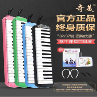 奇美口风琴37键32键初学者小学生用儿童幼儿奇美牌小天才口风琴